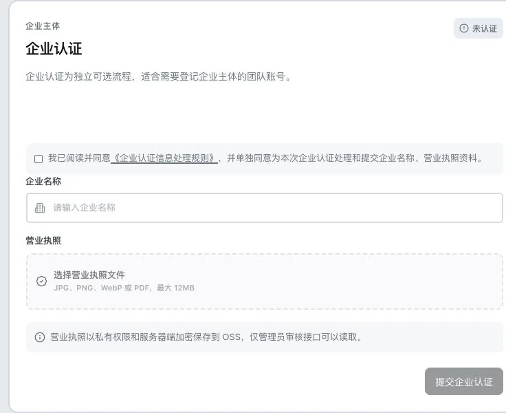 灵动谷企业认证空白表单，企业名称为空且未上传营业执照未勾选同意