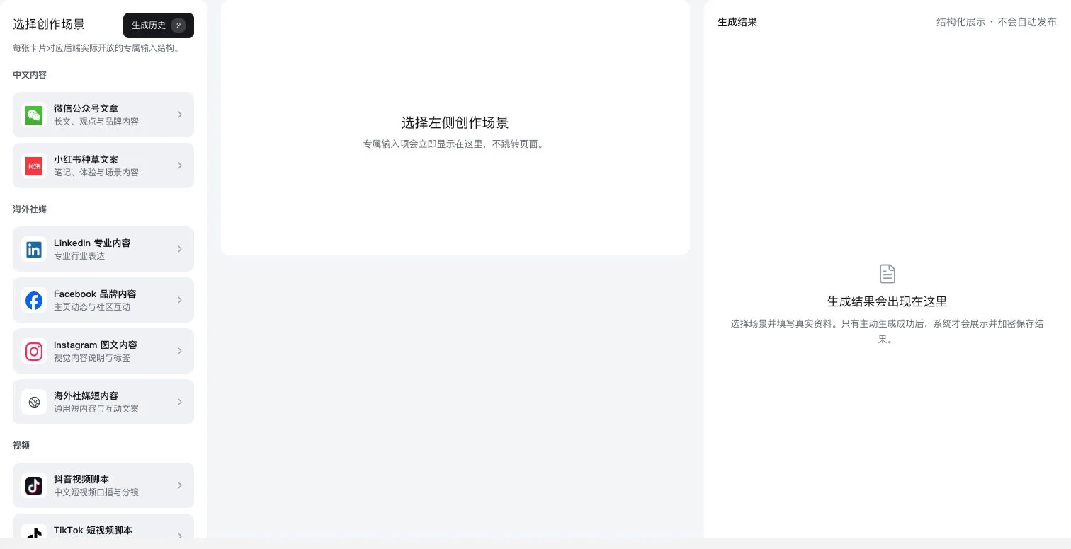 灵动谷内容创作真实界面，左侧场景目录及生成历史入口，场景未选且生成结果为空