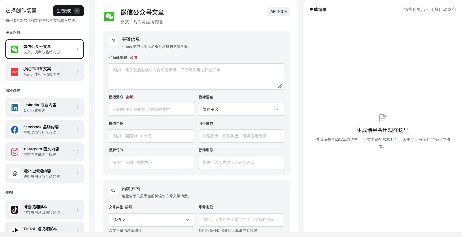 灵动谷选中微信公众号文章的专属输入界面，产品受众及内容方向为空，结果区为空