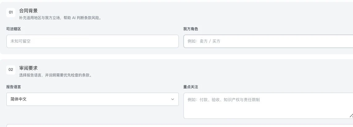 灵动谷合同审阅设置局部，仅有司法辖区我方角色报告语言和重点关注字段