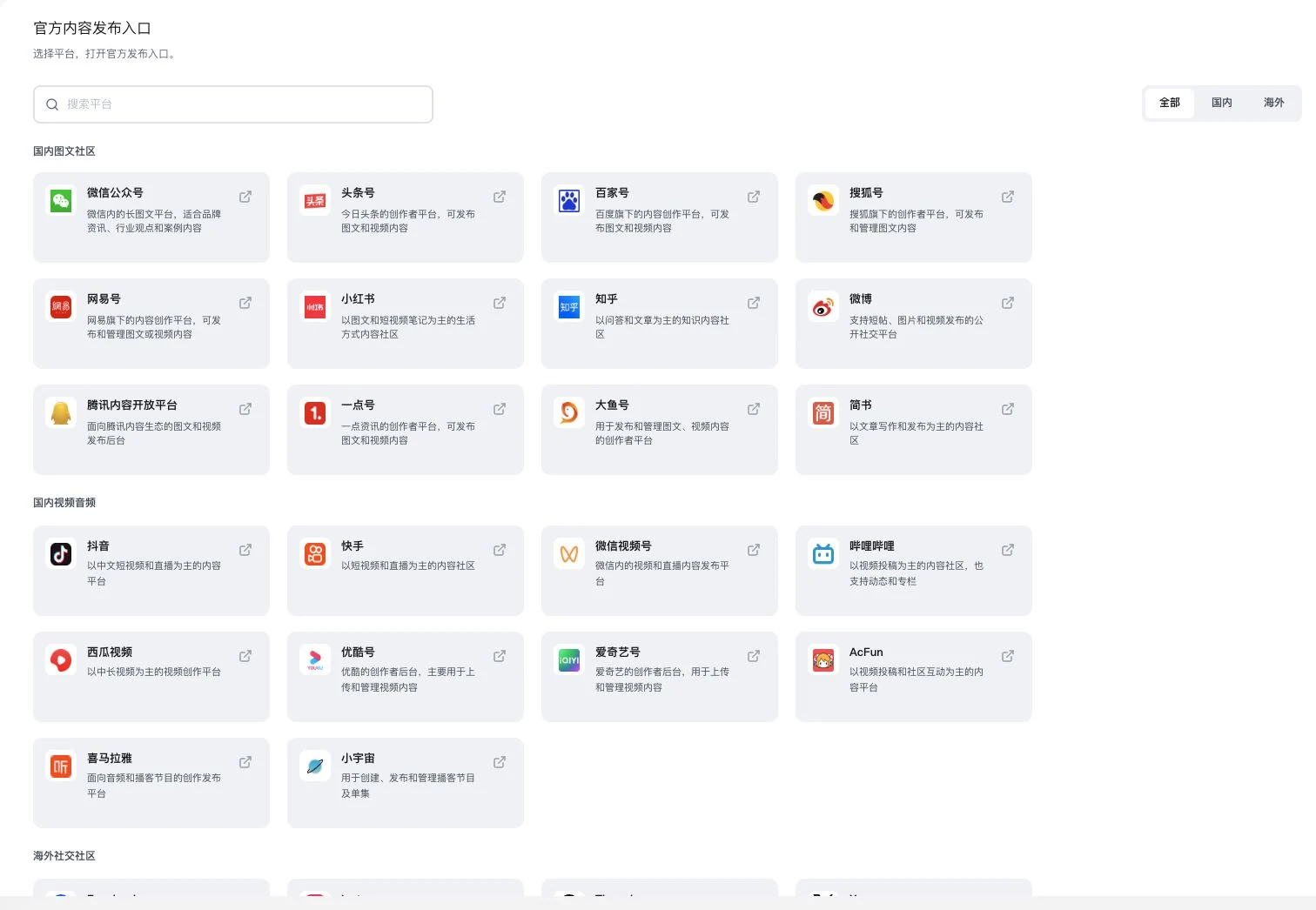 灵动谷官方内容发布入口的全部筛选视图，可见国内图文视频与音频平台卡片