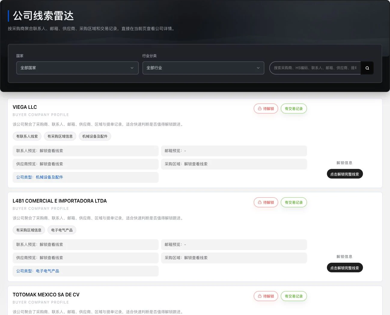 真实公司线索未解锁预览，联系字段保留遮盖，可见公司类型与贸易记录状态
