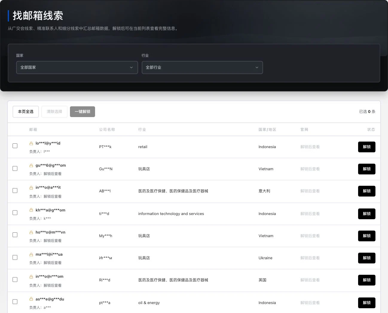 灵动谷邮箱线索目录，邮箱企业和联系人保持遮盖，当前未选择也未解锁