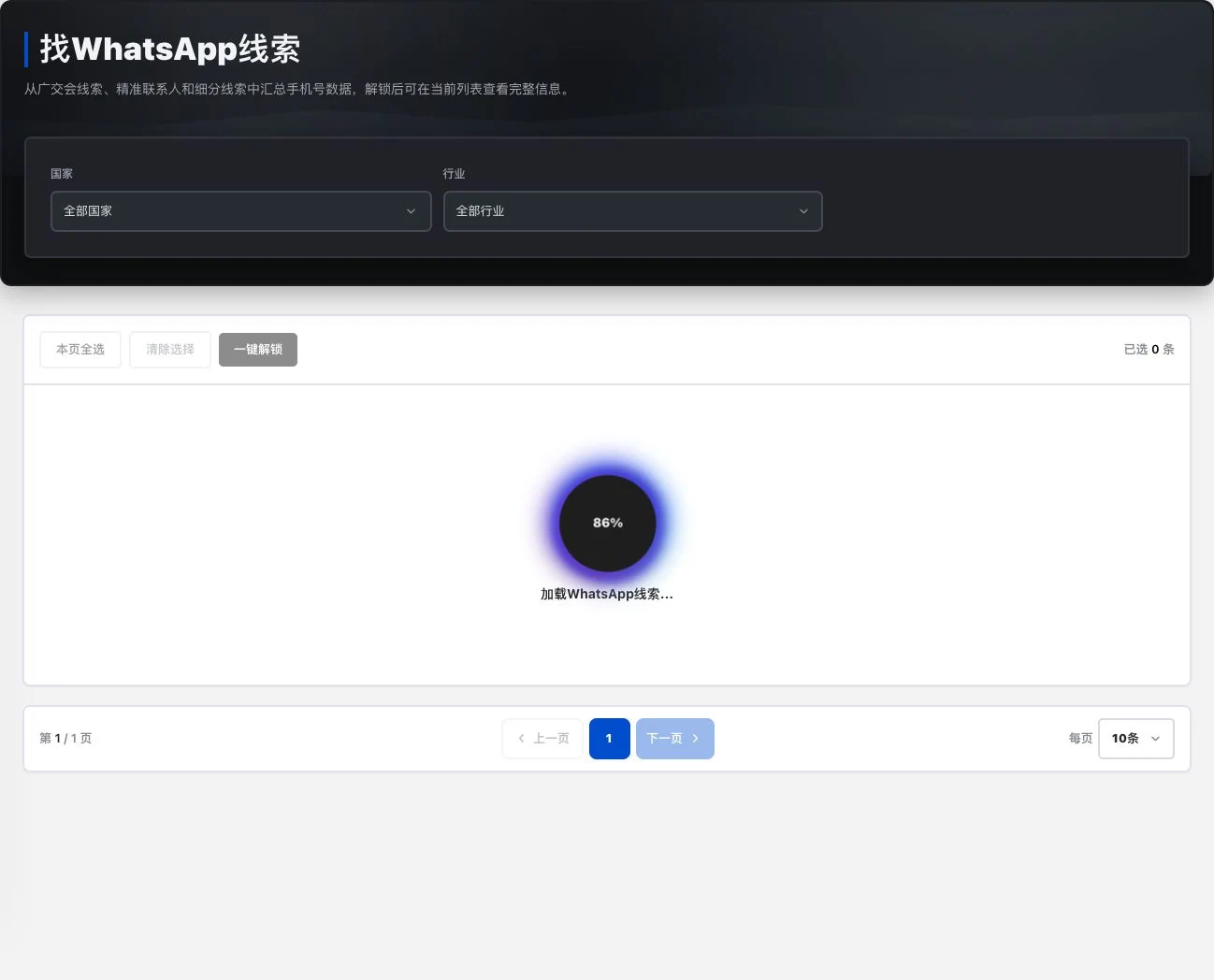 灵动谷WhatsApp号码线索入口，国家行业筛选可见，列表仍停在百分之八十六读取