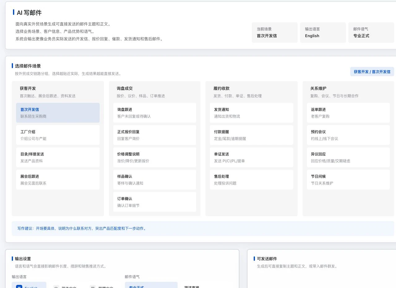 灵动谷 AI 写邮件界面，真实展示四组十七个邮件场景及语言和语气设置入口